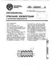 Способ уплотнения длинномерной пористой заготовки (патент 1092007)