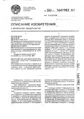 Устройство для импульсно-реагентной очистки скважинного фильтра (патент 1641982)