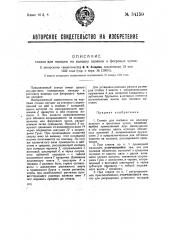 Станок для насадки на колодку валенок и фетровых чулок (патент 34150)