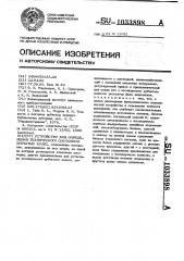 Устройство для определения технического состояния зубчатых колес (патент 1033898)