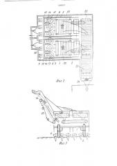 Ботвоуборочная машина (патент 1248547)