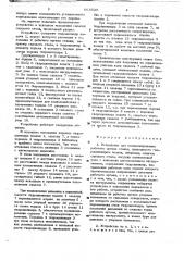 Устройство для позиционирования рабочего органа станка (патент 663528)