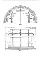 Передвижная опалубка для возведения обделки туннеля (патент 567818)