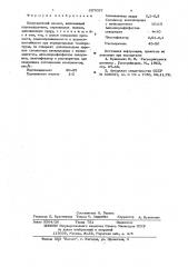 Безусадочный цемент (патент 627097)
