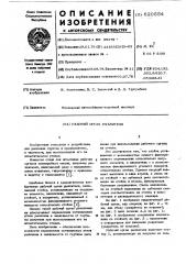 Рабочий орган рыхлителя (патент 620554)