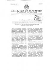 Устройство для определения изменений магнитной проводимости цепей электромагнитных механизмов (патент 66083)