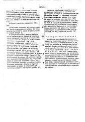 Устройство для объемного дозирования жидкости (патент 513252)