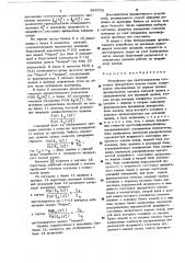 Устройство для прогнозирования состояния дискретного канала связи (патент 896769)