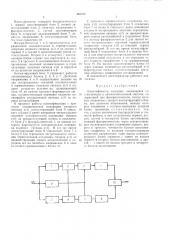 Идентификатор медленно меняющейся составляющей в автоколебательной системе (патент 463103)