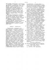 Осциллограф (патент 732754)