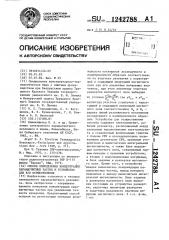 Способ определения концентрации парамагнитных частиц и устройство для его осуществления (патент 1242788)