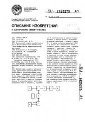 Устройство дозированной подачи рабочего органа роторного экскаватора (патент 1425275)