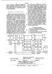 Цифровой сигнализатор состояния контролируемого объекта (патент 934518)