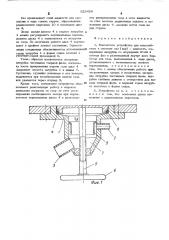 Контактное устройство для массообмена (патент 525456)