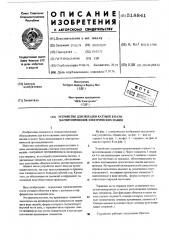 Устройство для укладки катушек в пазы магнитопроводов электрических машин (патент 518841)
