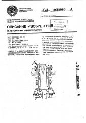 Кристаллизатор для непрерывного литья цветных металлов (патент 1038060)