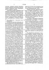 Способ определения температуры локального разогрева метастабильной аустенитной стали (патент 1721488)