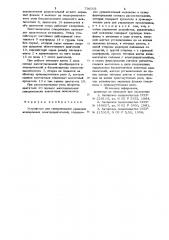 Устройство для синхронизации вращения асинхронных электродвигателей (патент 736331)