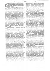 Тяговый электропривод автономного транспортного средства (патент 1125144)