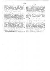 Передающая телевизионная камера (патент 351337)