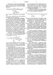 9-[2-(5-арилоксазолил-2)фенил]производные пиронина в качестве органических люминофоров оранжево-красного свечения (патент 1181282)