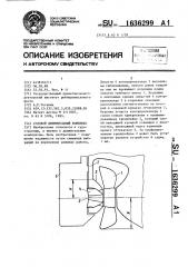 Судовой движительный комплекс (патент 1636299)