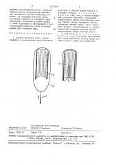 Способ упаковки книг (патент 1477567)