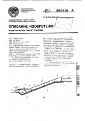 Рыбоподъемник (патент 1055816)