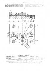 Устройство для разъема матриц клиновых пресс-форм (патент 1687441)