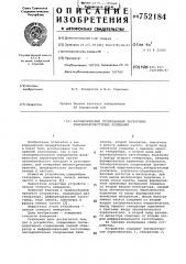 Автоматический гетеродинный частотомер инфранизкочастотных колебаний (патент 752184)