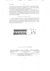 Способ получения отпечатков (патент 145974)