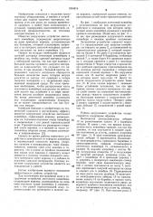 Загрузочное устройство ленточного конвейера (патент 1094819)