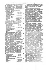 Бетонная смесь (патент 1144996)