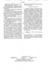 Рупорная антенна (патент 1229862)
