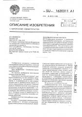 Алмазно-канатная пила (патент 1620311)
