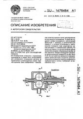 Устройство для охлаждения проката (патент 1678484)