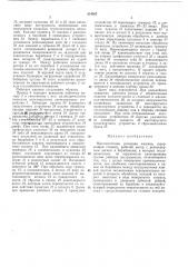 Многопоточная роторная машина[всесоюзная iunhthmniasecwiьиблмотена (патент 314587)