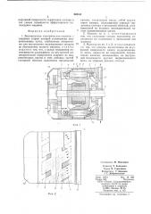Бескорпусная электрическая машина (патент 348151)