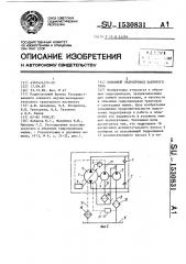 Объемный гидропривод закрытого типа (патент 1530831)