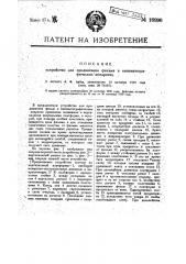 Устройство для продвигания фильма в кинематографических аппаратах (патент 16996)