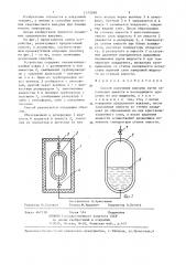 Способ получения вакуума (патент 1372098)