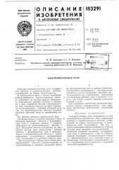 Электромагнитное реле (патент 183291)