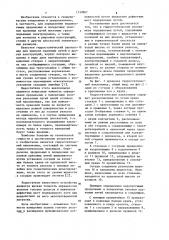 Гидростатический уклономер подкрановых путей (патент 1139967)