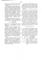 Способ высокочастотной сварки (патент 1391833)