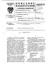 Буровой раствор (патент 662570)