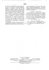 Способ получения отвержденных полимеров,содержащих свободные и/или этерифицированные метилольные группы (патент 459893)