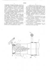 Пневматическая насадка виноградоуборочной машины (патент 465148)