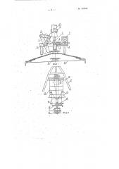 Устройство для механической строповки контейнеров (патент 122598)