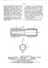 Центробежная тепловая труба (патент 571693)