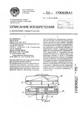 Контактная система вакуумной дугогасительной камеры (патент 1700628)
